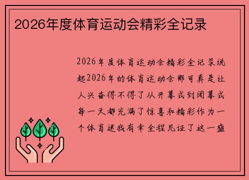 2026年度体育运动会精彩全记录